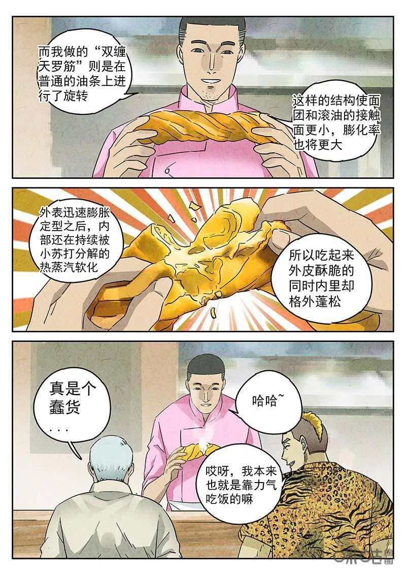 第340话：果子干（七）25
