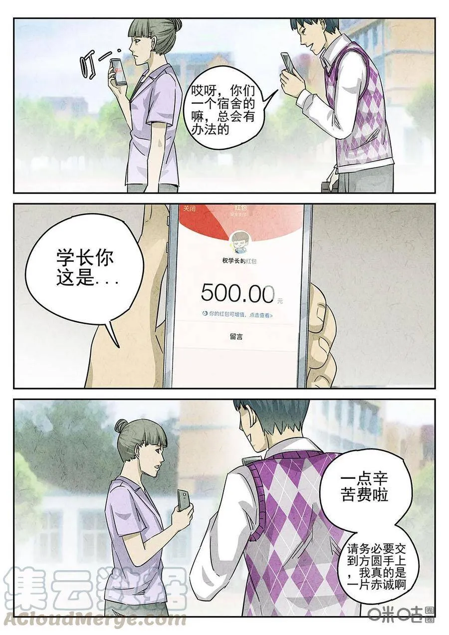 第149话：杏仁豆腐2