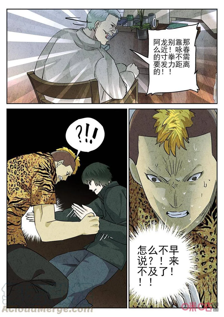 第251话：肉心蛋34