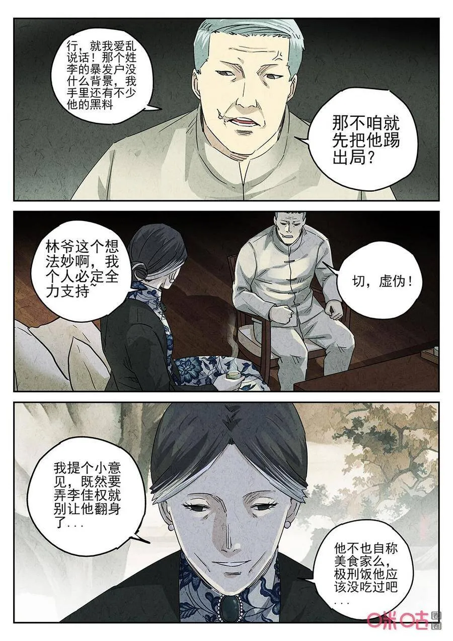 第252话：肉心蛋410