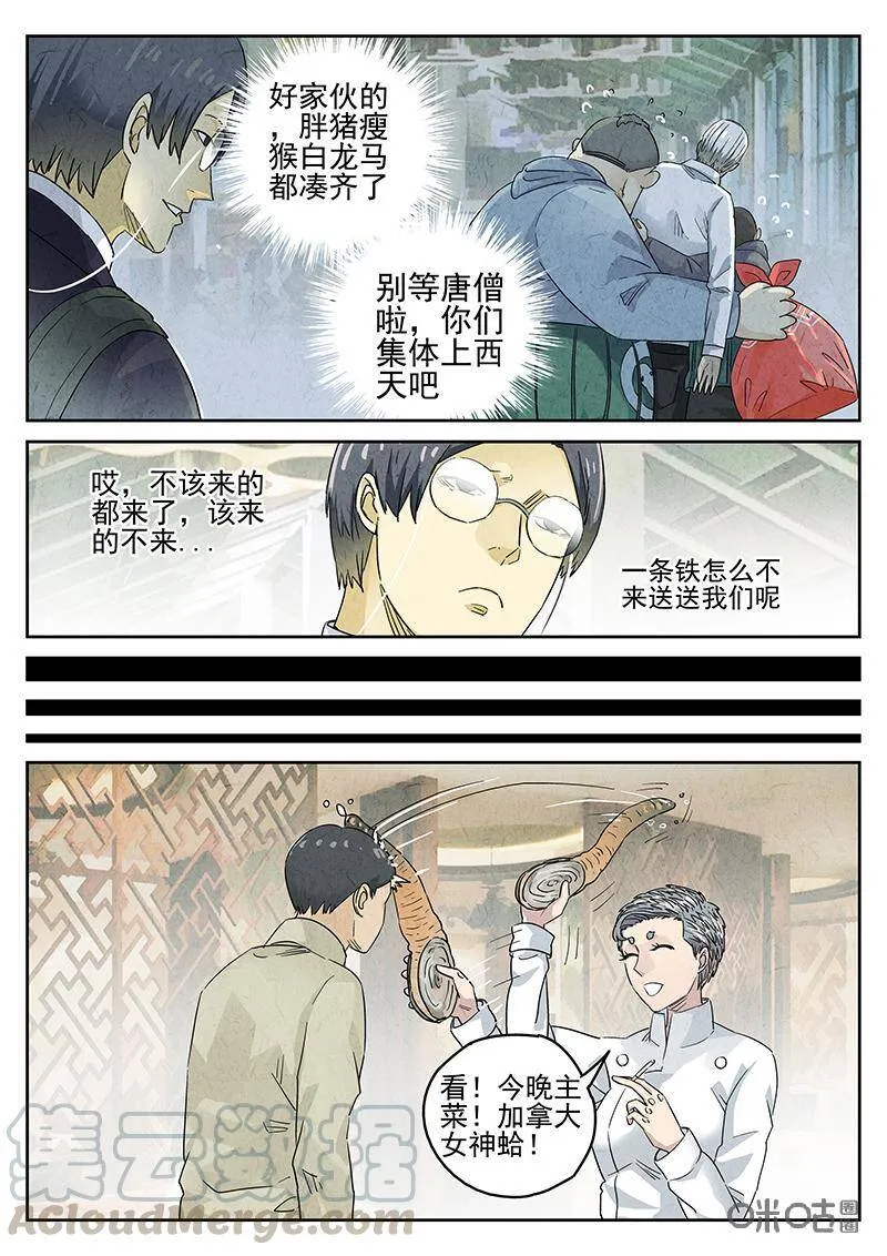 第327话：会议便当（一）6