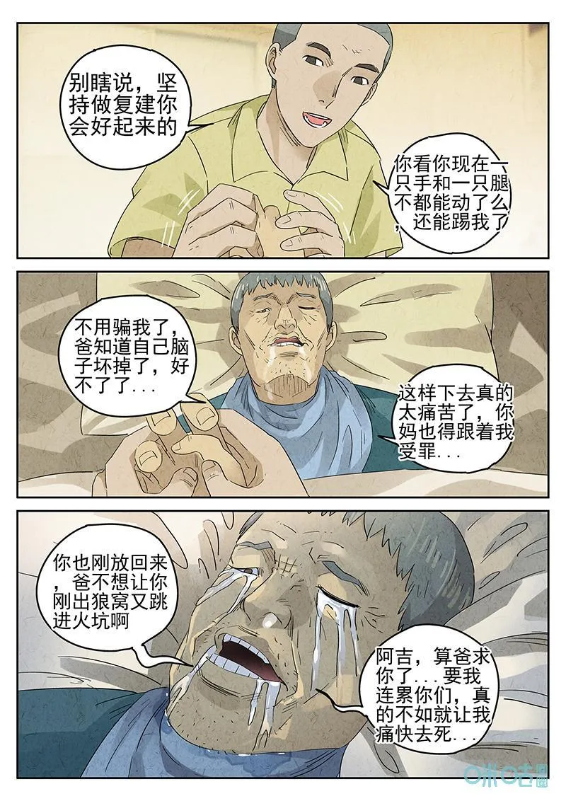 第358话：黄桃咕咾肉(一)11