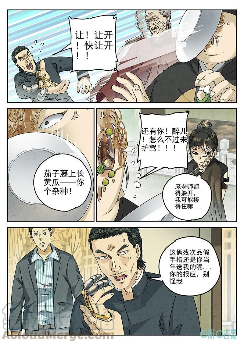 第379话：焦糖苹果（十一）2