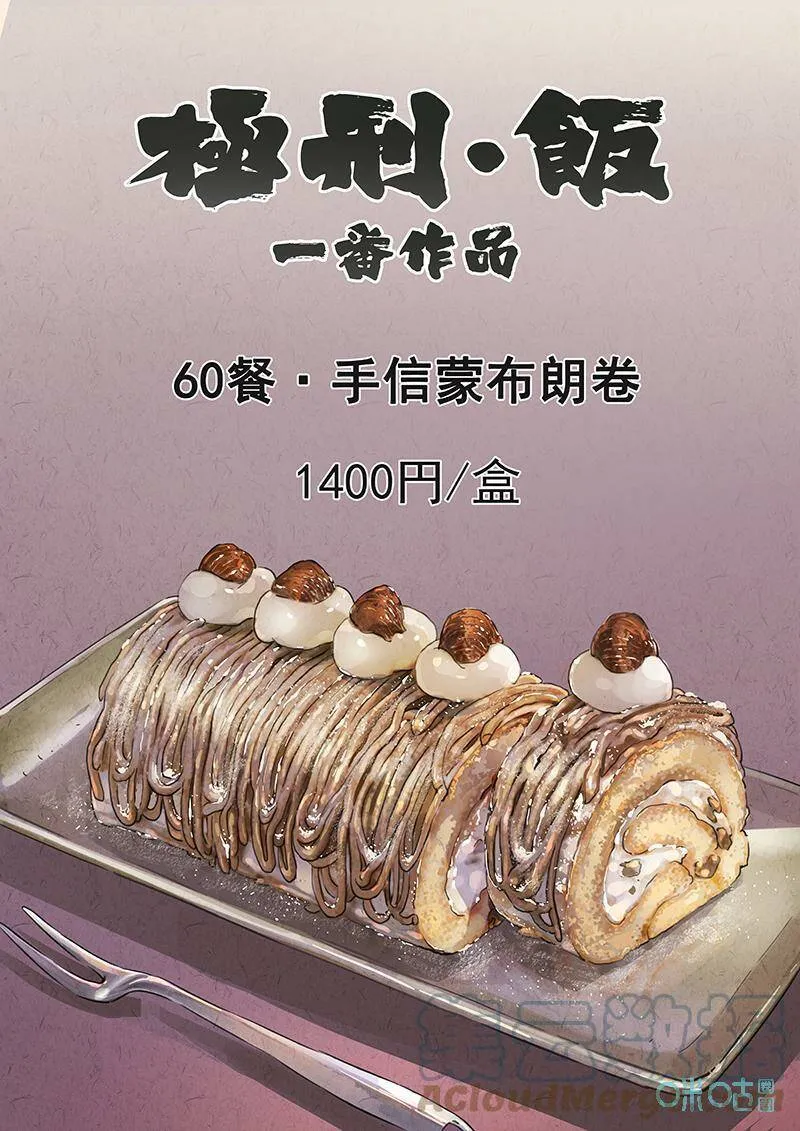 第353话：手信蒙布朗卷（一）0