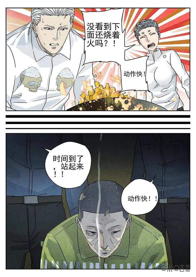 第311话：百合乳猪（三）4