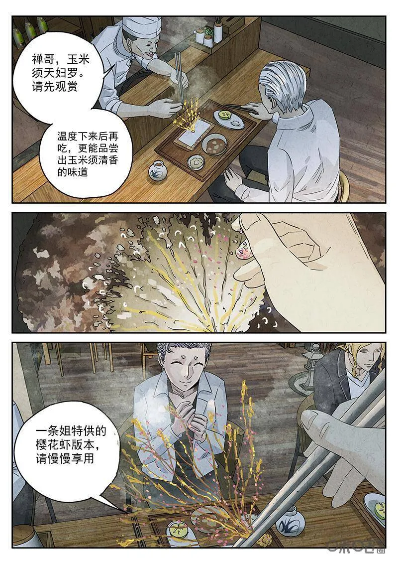 第300话：天妇罗（三）11