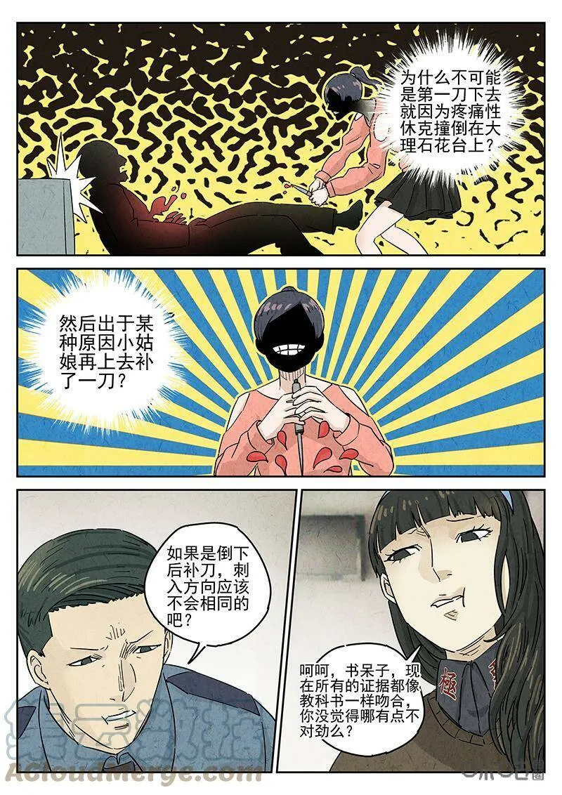 第343话：蛤蜊鲈鱼煲（二）18