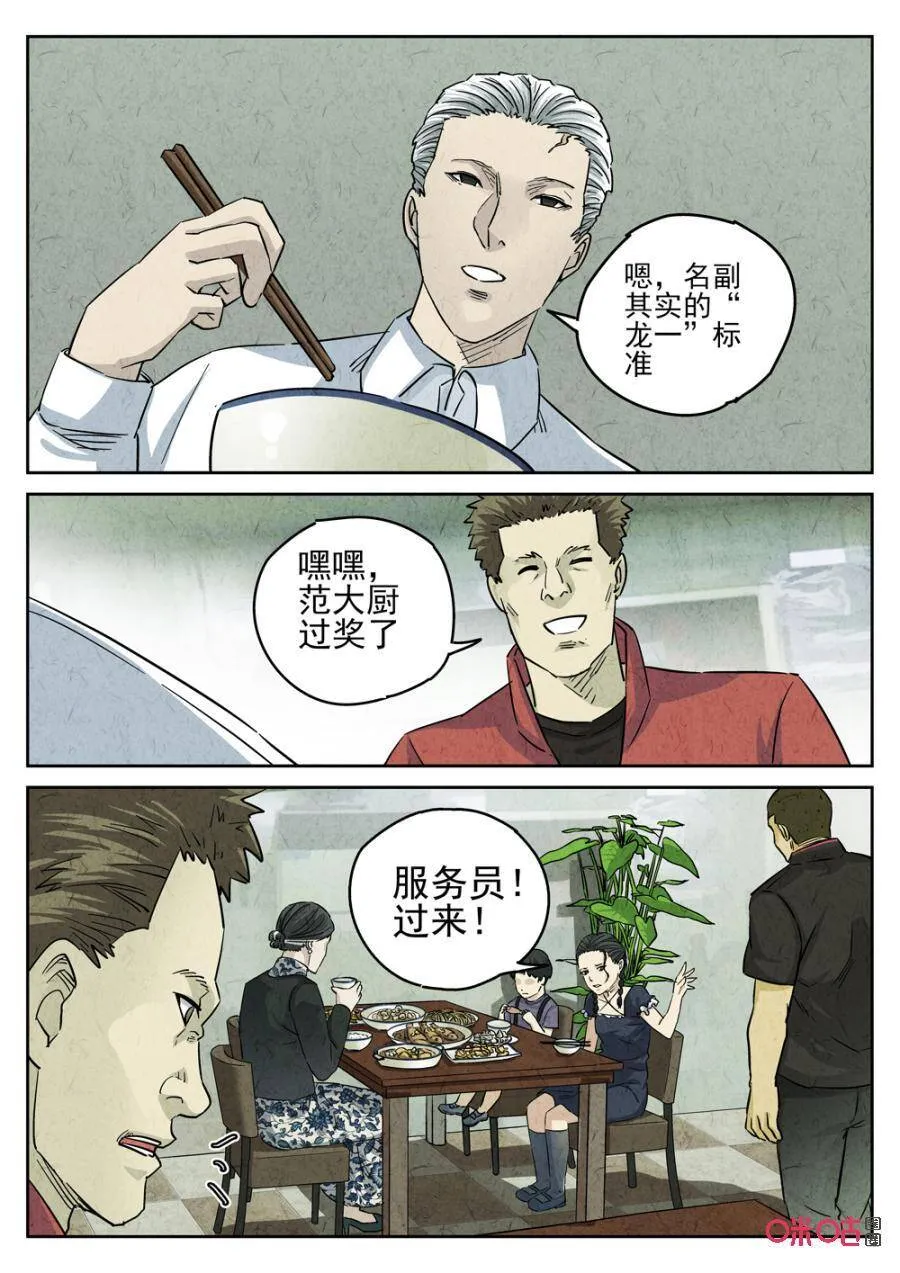 第237话：手打鱼蛋214
