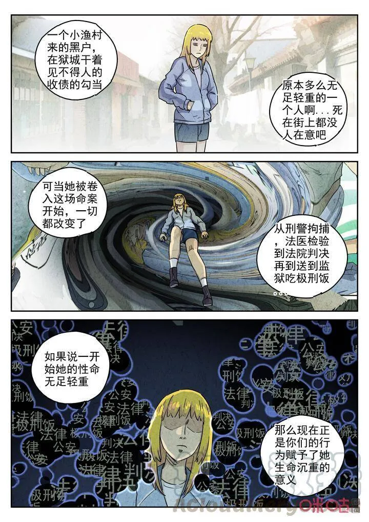 第271话：三杯九孔鲍（十一）4