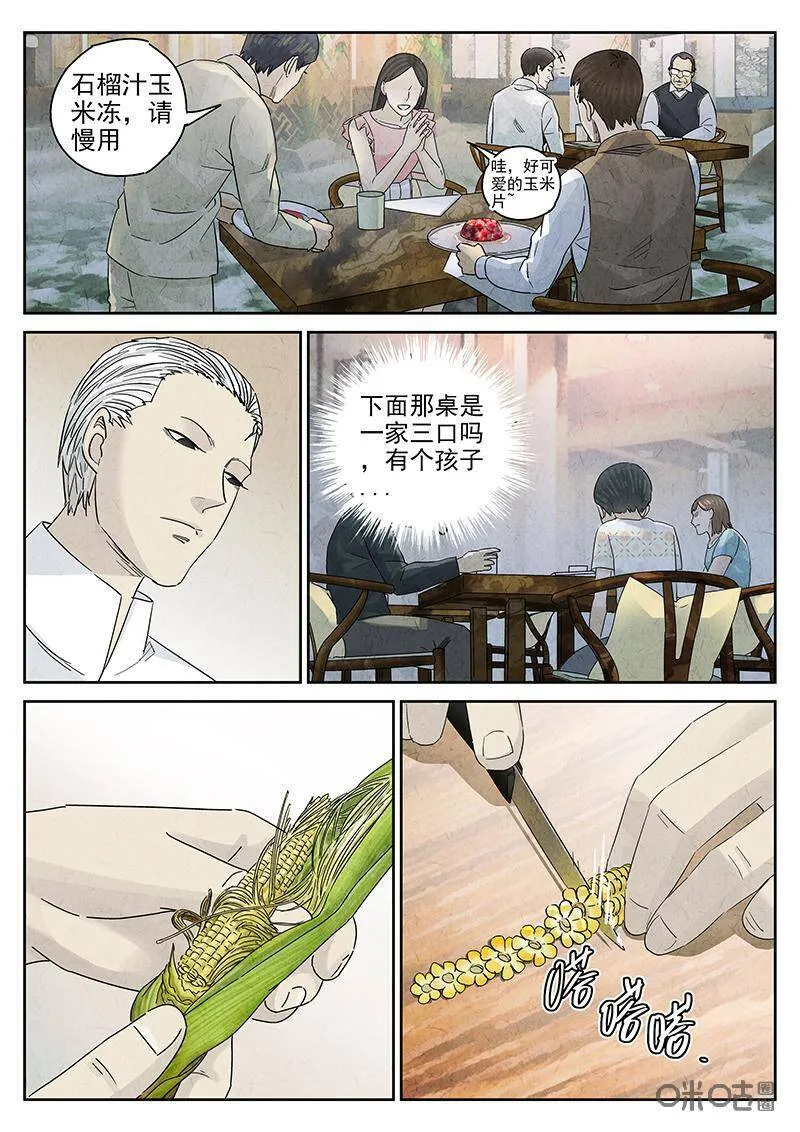 第315话：百合乳猪（七）13