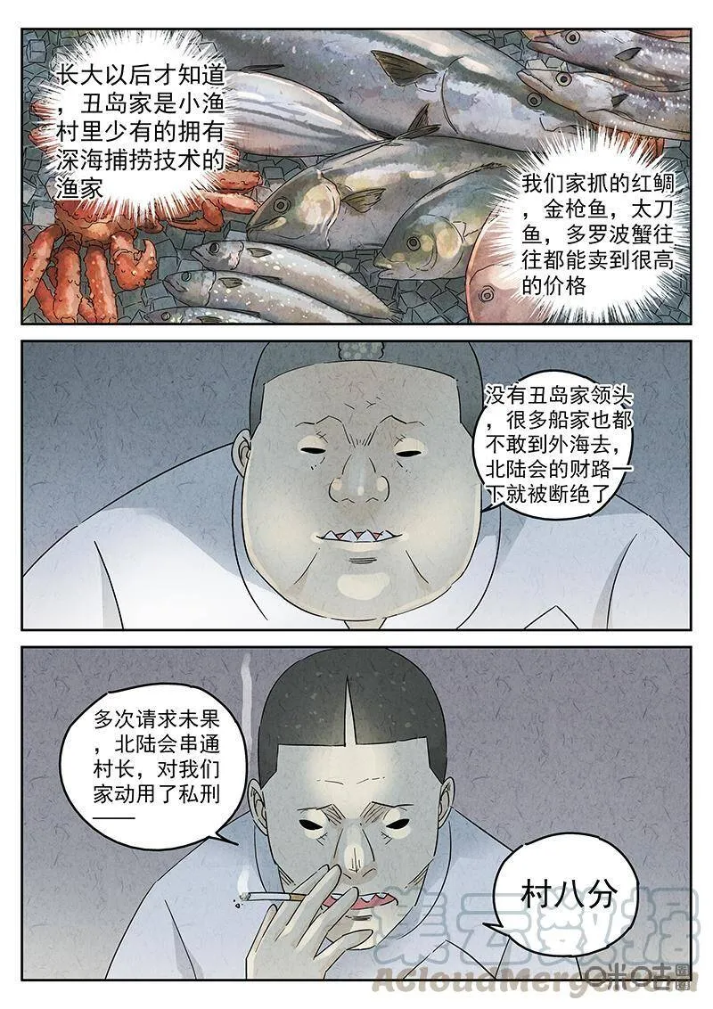 第329话：会议便当（三）14