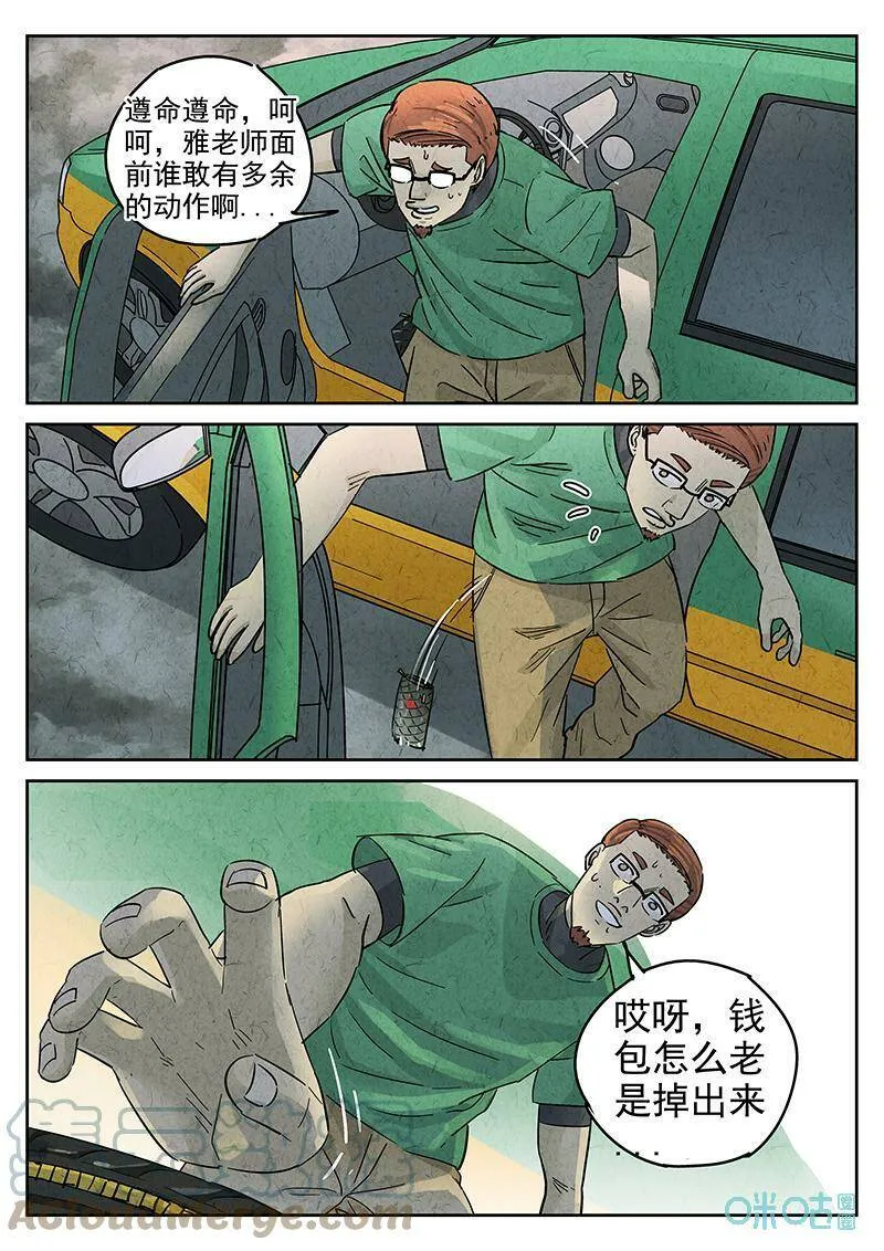 第352话：虫合蜊鲈鱼煲（十一）12