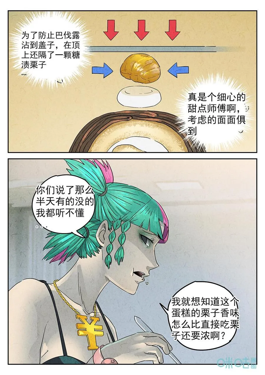 第356话：手信蒙布朗卷（四）19