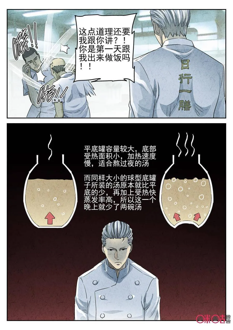 第132话8