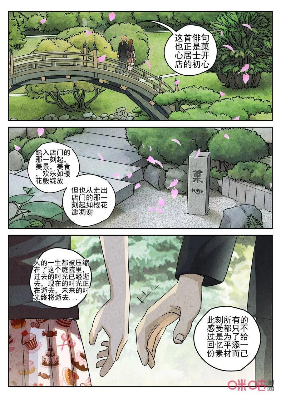 第246话：樱花羊羹311