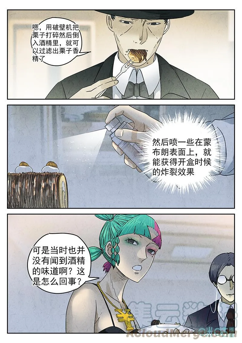 第357话：手信蒙布朗卷（五）8