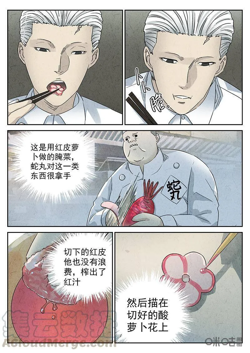 第328话：会议便当（二）6