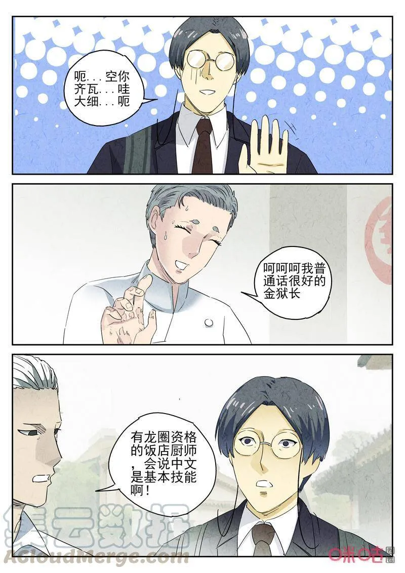 第279话：天津饭（三）2