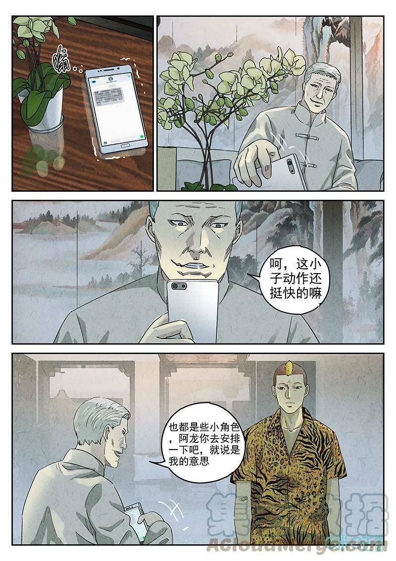 第349话：虫合蜊鲈鱼煲（八）14