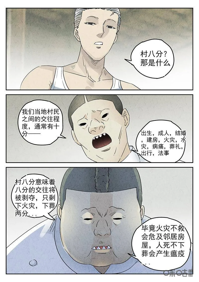 第329话：会议便当（三）15