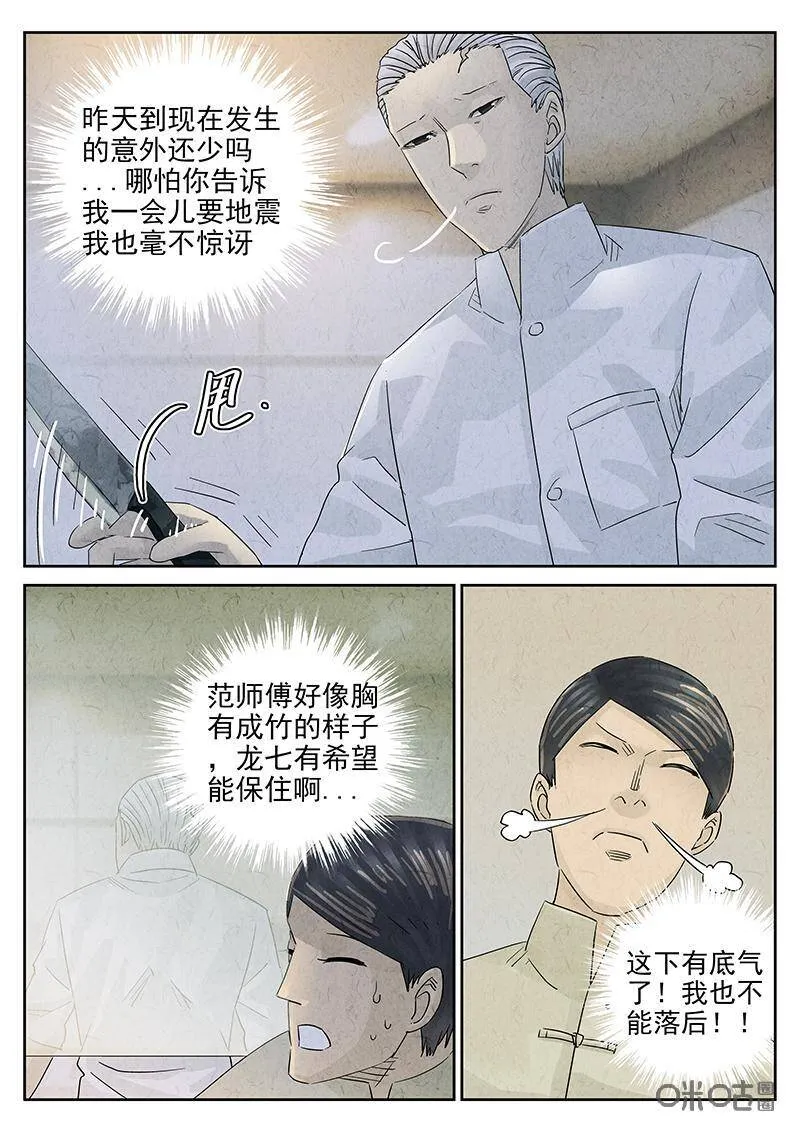 第315话：百合乳猪（七）10