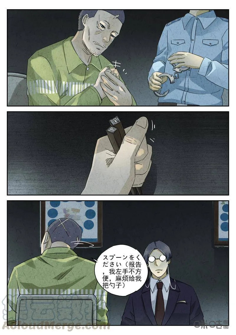 第293话：回锅肉与木阴之鱼（七）2