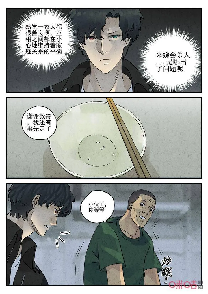 第268话：三杯九孔鲍83
