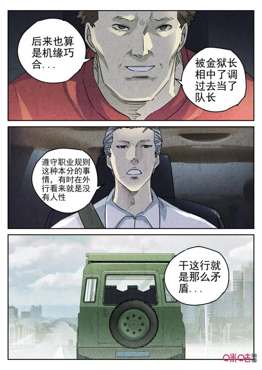 第237话：手打鱼蛋21