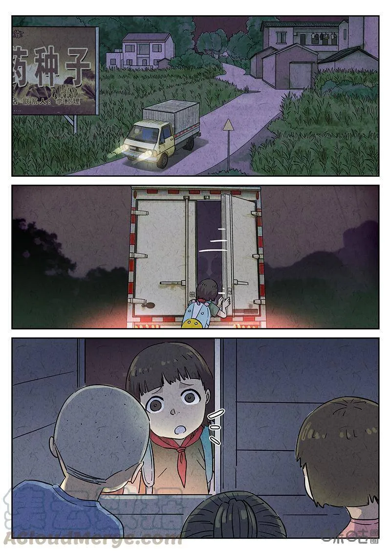 第337话：果子干（四）20