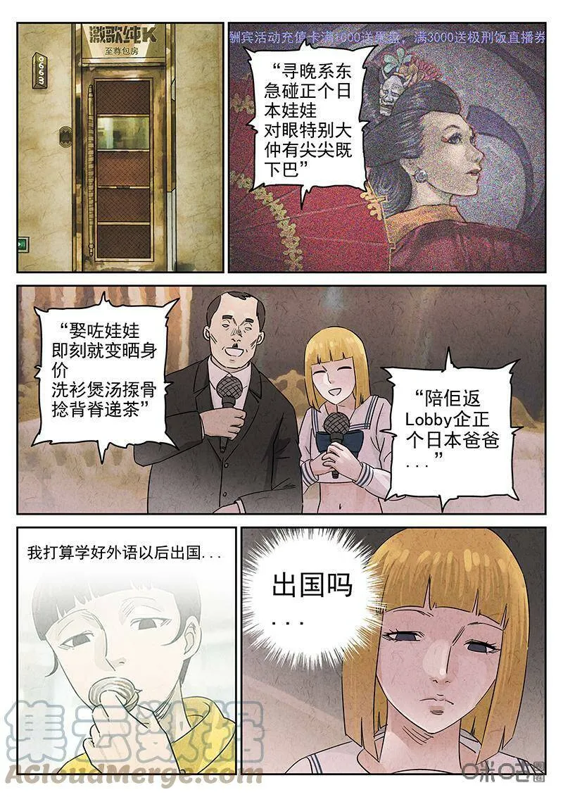 第345话：虫合蜊鲈鱼煲（四）12