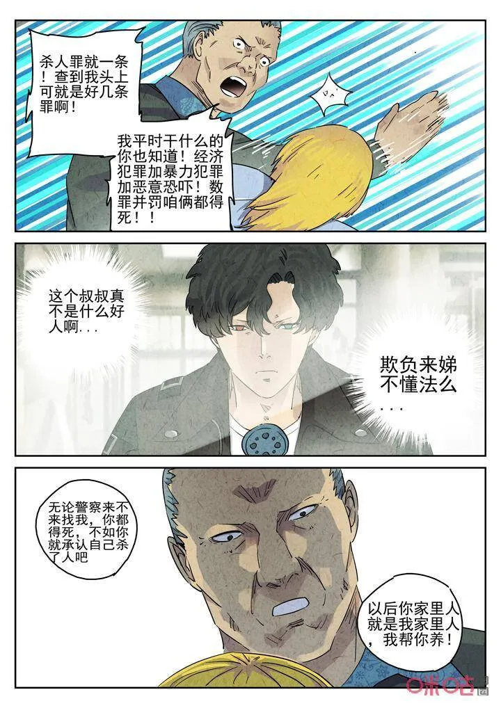 第270话：三杯九孔鲍（十）16