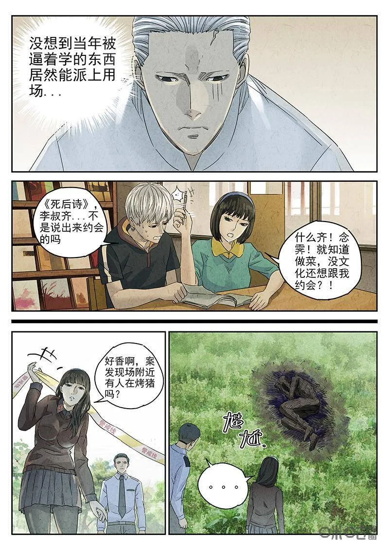 第318话：百合乳猪（十）5