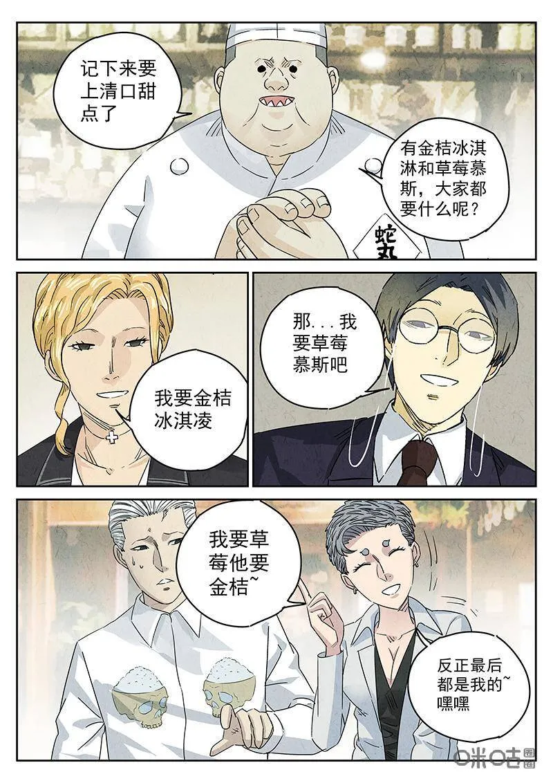 第302话：天妇罗（五）19
