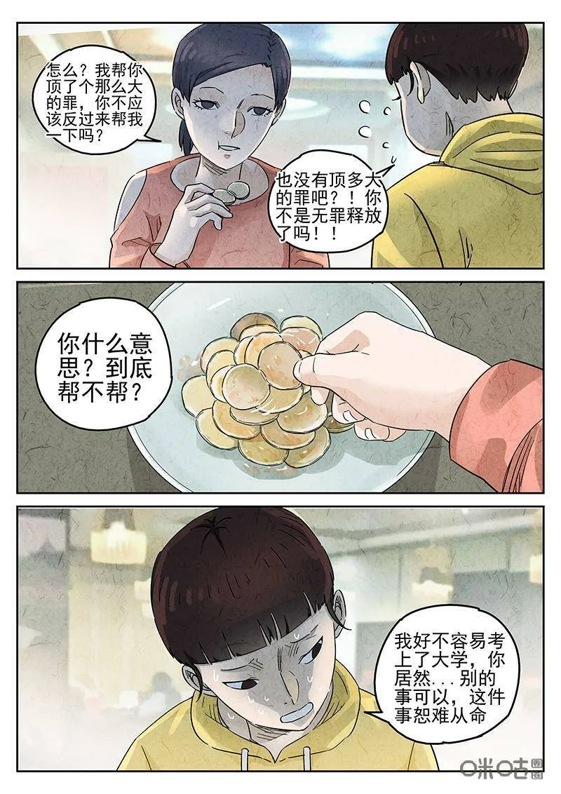 第344话：蛤蜊鲈鱼煲（三）15