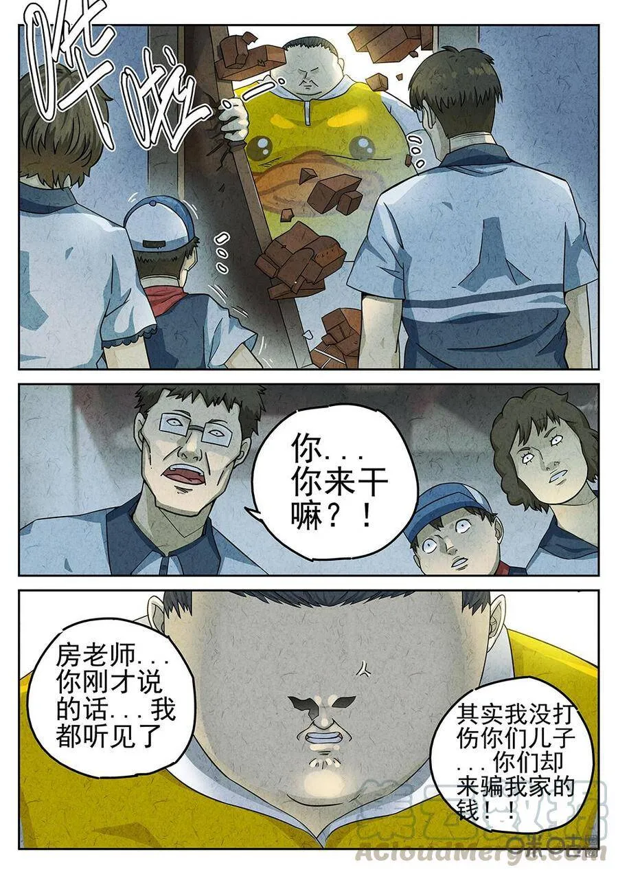 第92话：爆炒腰花18