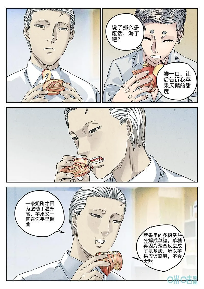 第369话：焦糖苹果（二）7