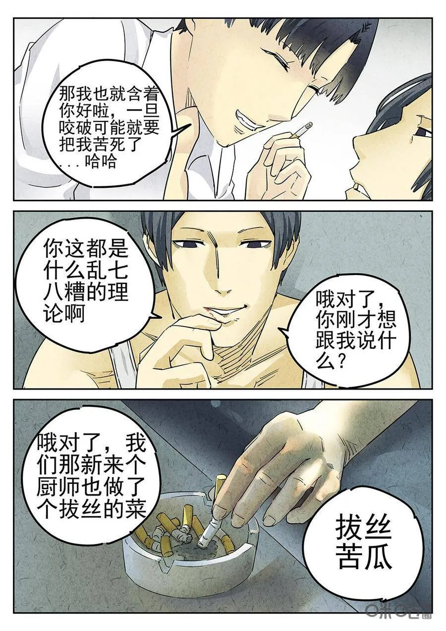 第102话：拔丝苦瓜4