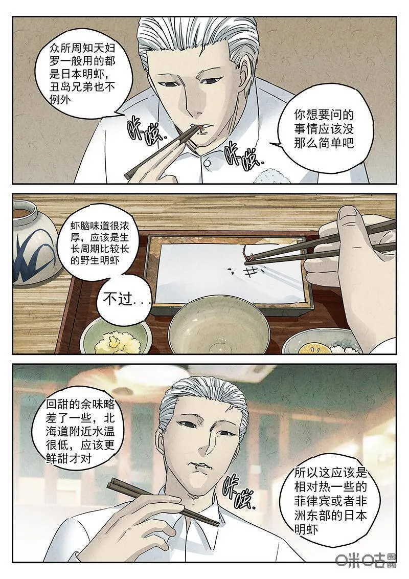 第299话：天妇罗（二）10
