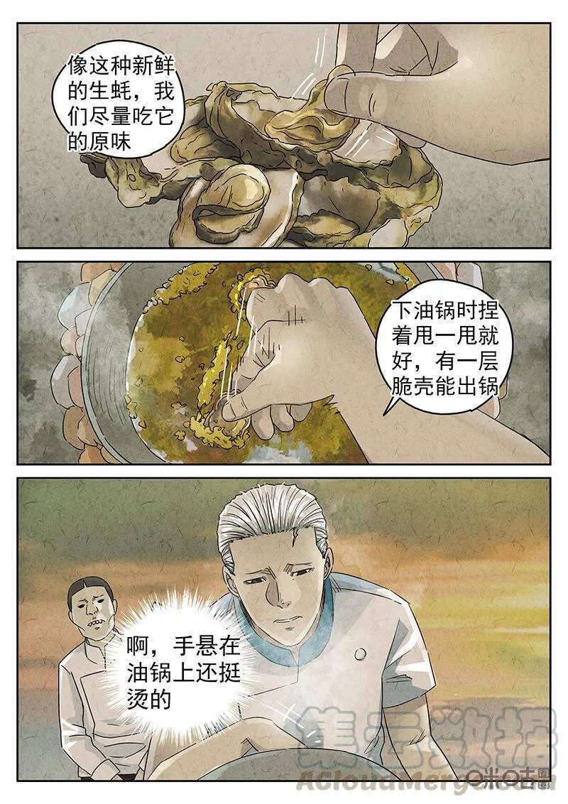 第330话：会议便当（四）20