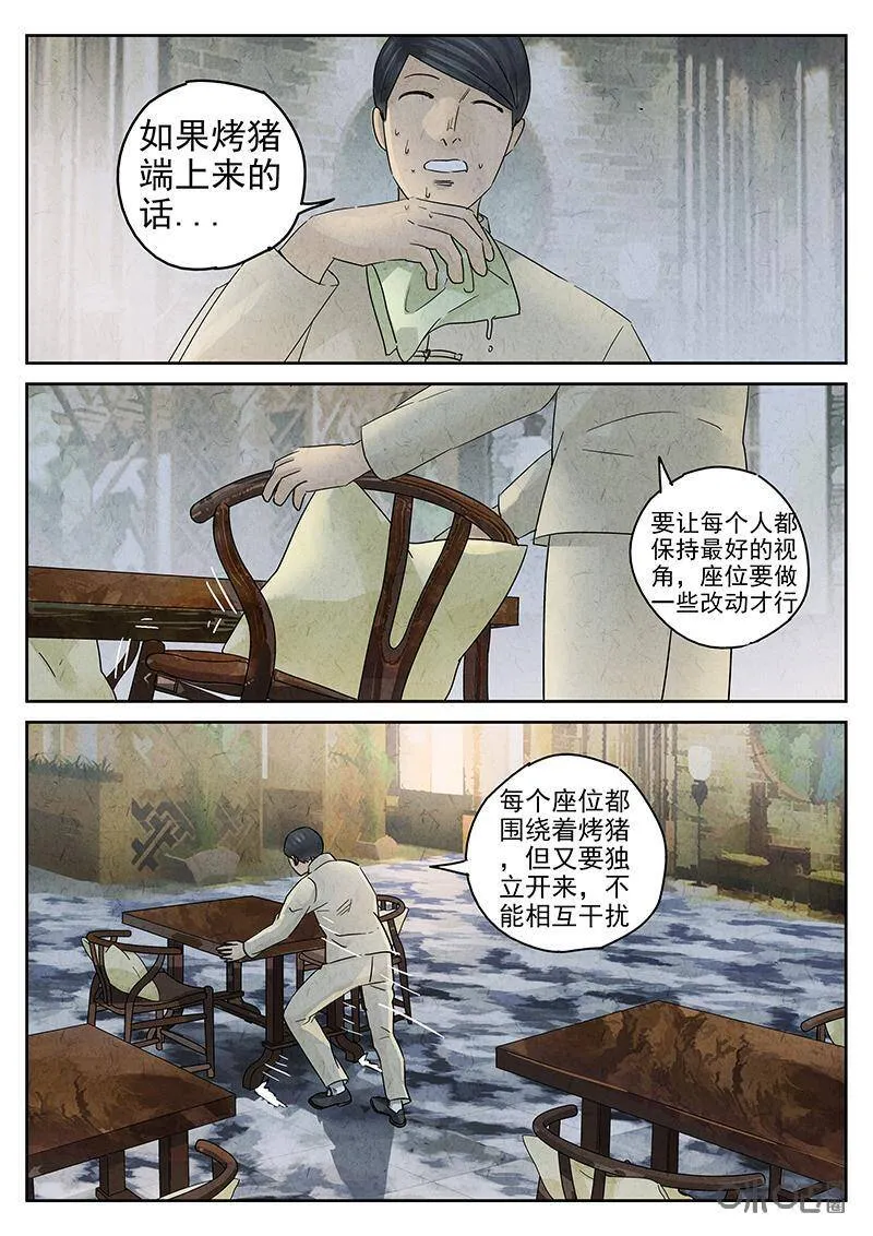 第315话：百合乳猪（七）2