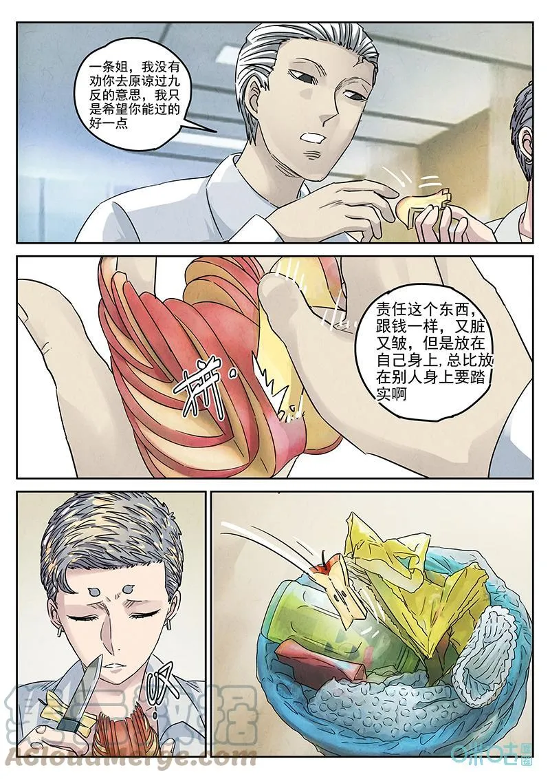 第369话：焦糖苹果（二）6