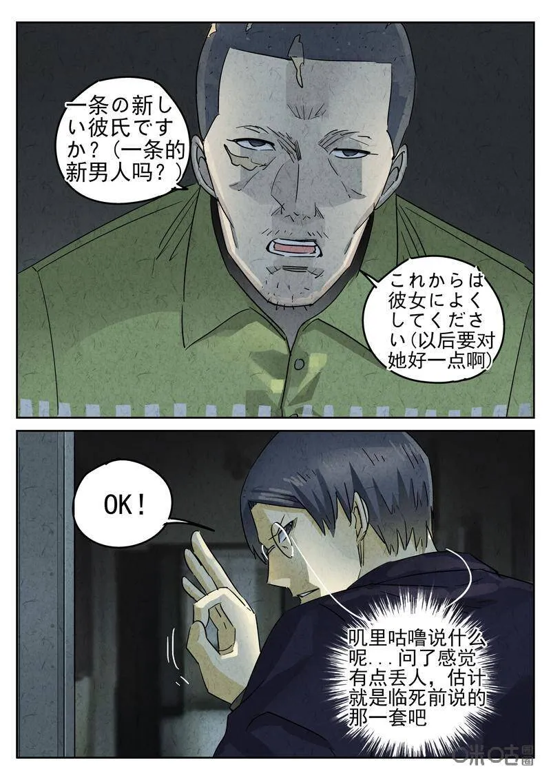 第297话：回锅肉与木阴之鱼（十一）9