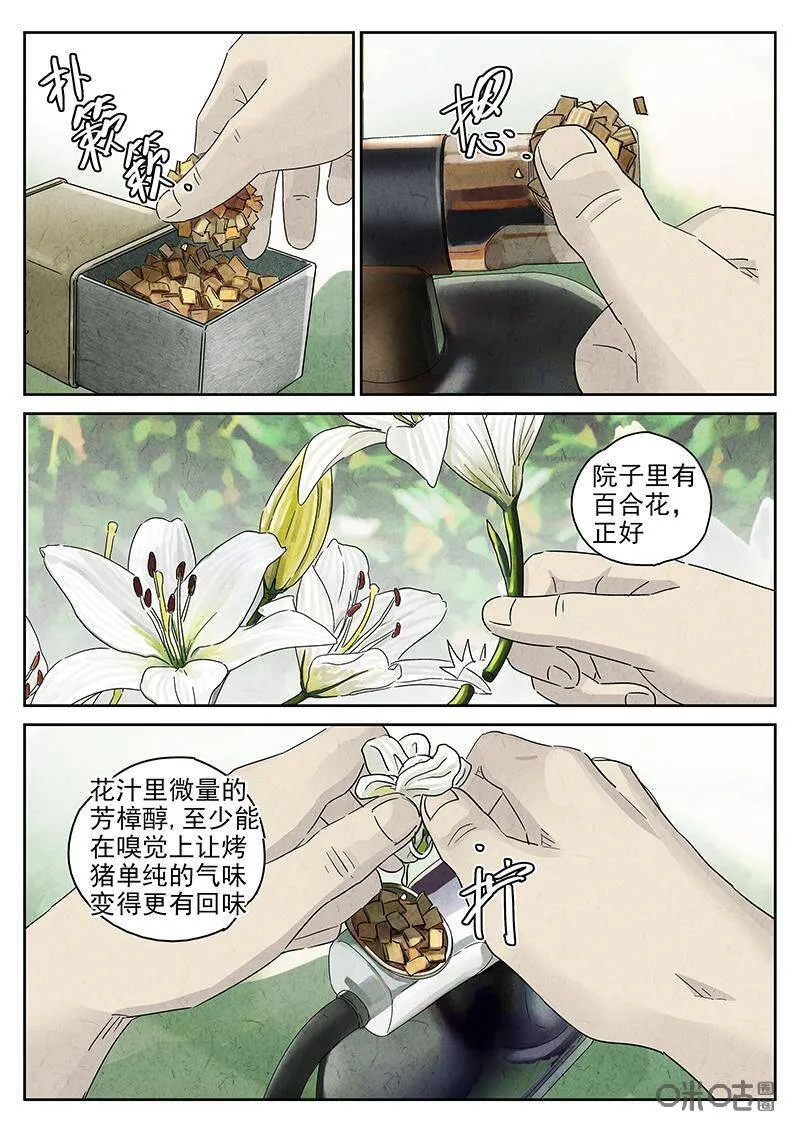 第317话：百合乳猪（九）2