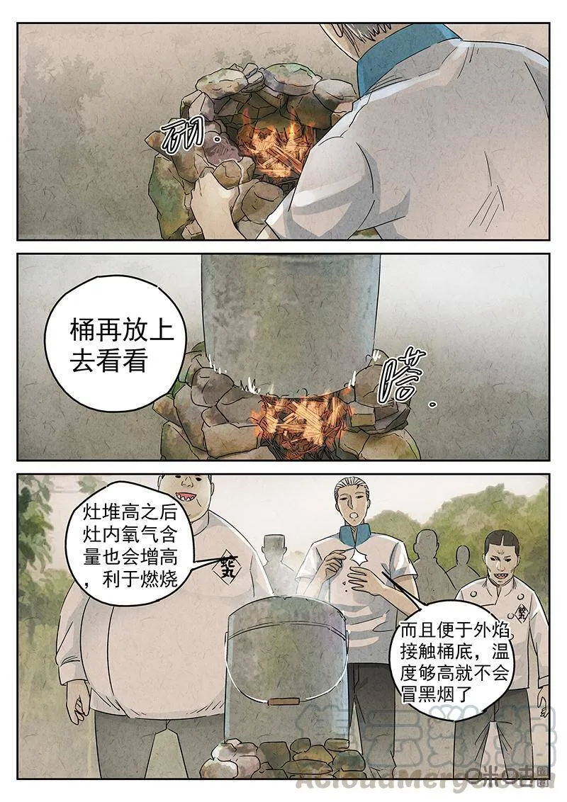 第330话：会议便当（四）10