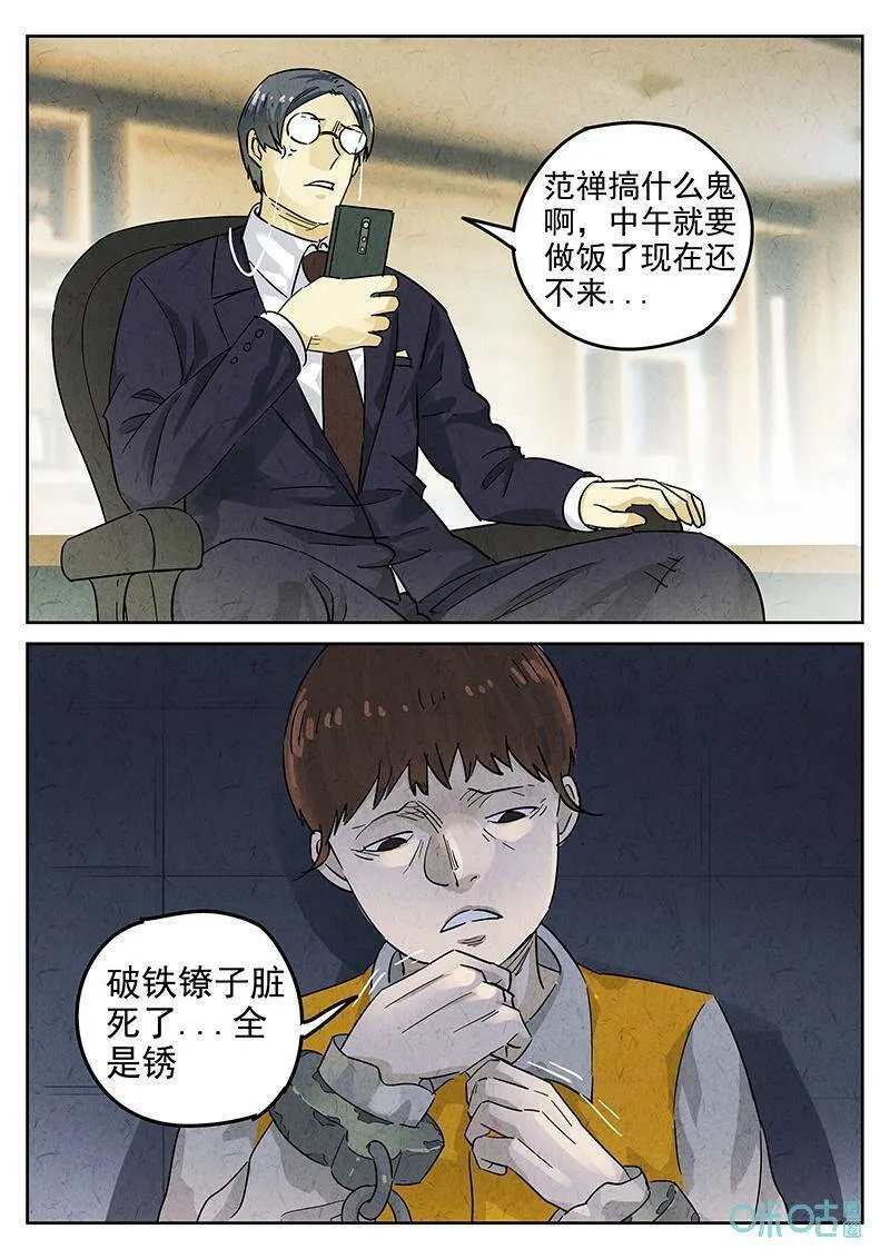 第350话：虫合蜊鲈鱼煲（九）1