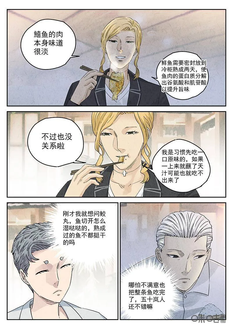 第301话：天妇罗（四）1