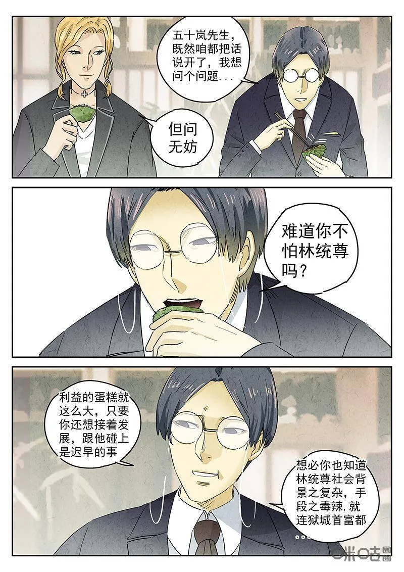 第302话：天妇罗（五）4