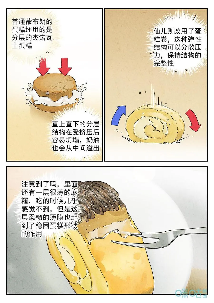 第356话：手信蒙布朗卷（四）17