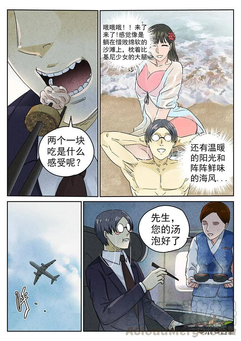 第328话：会议便当（二）2
