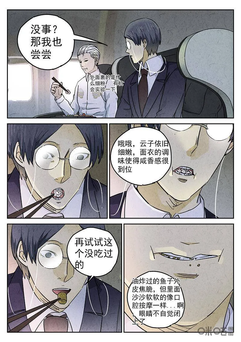 第327话：会议便当（一）26